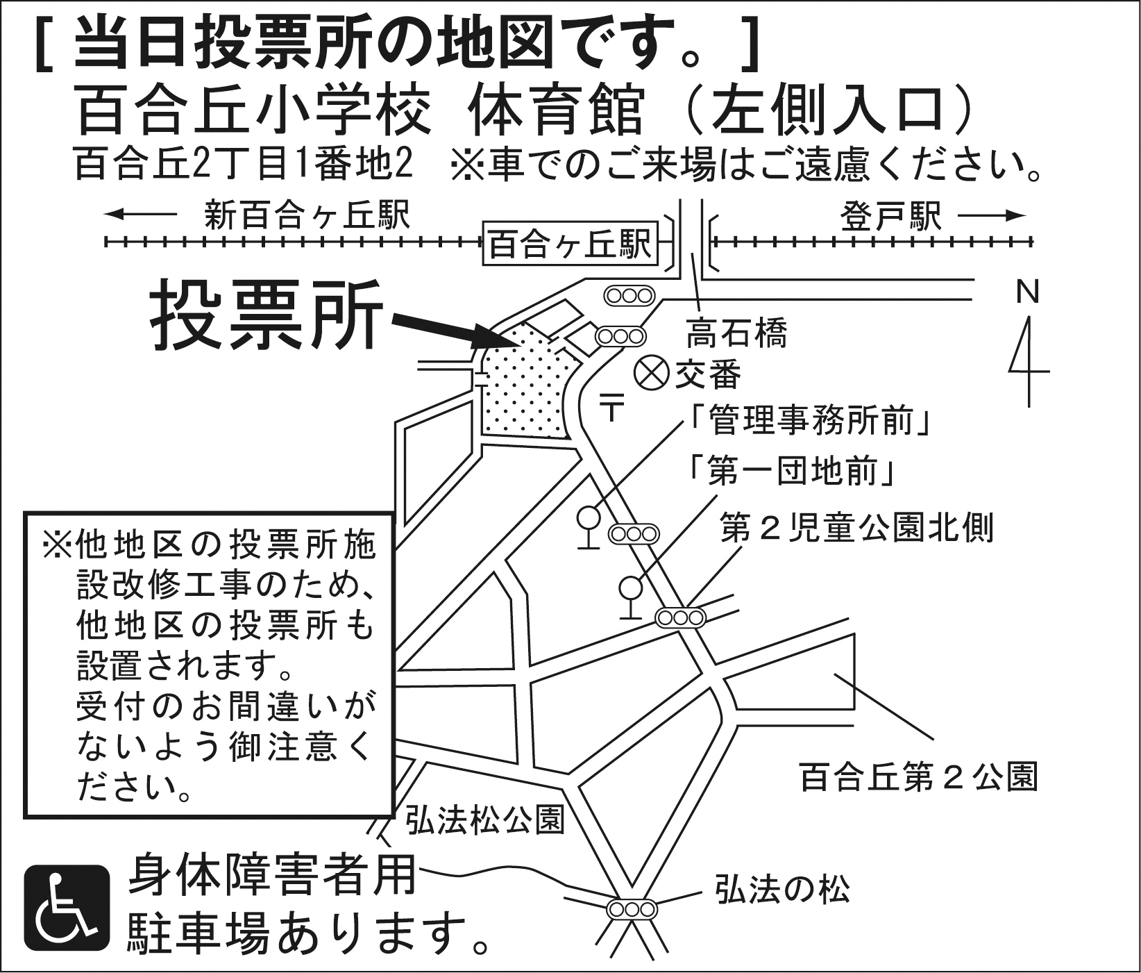 百合丘小学校　体育館