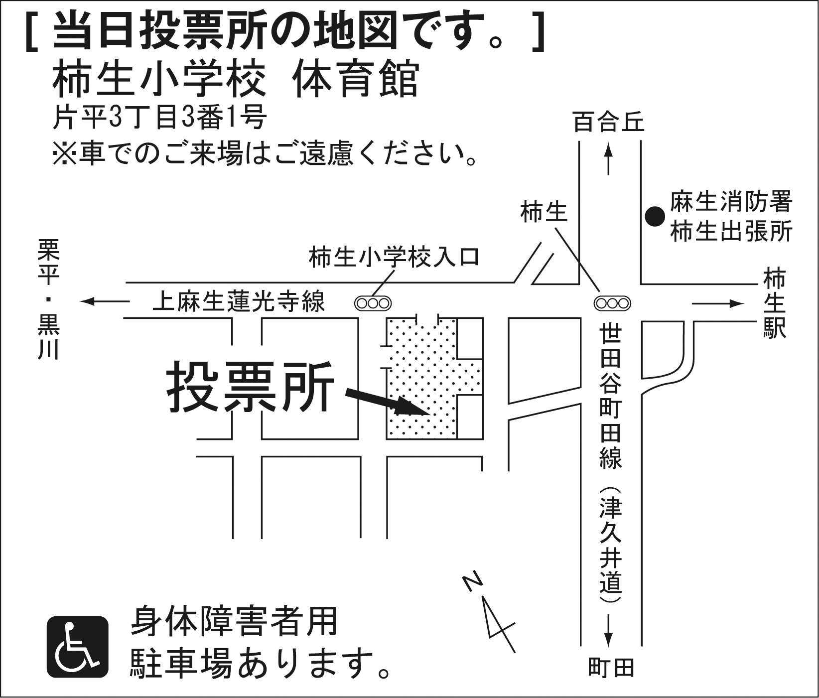 柿生小学校 体育館