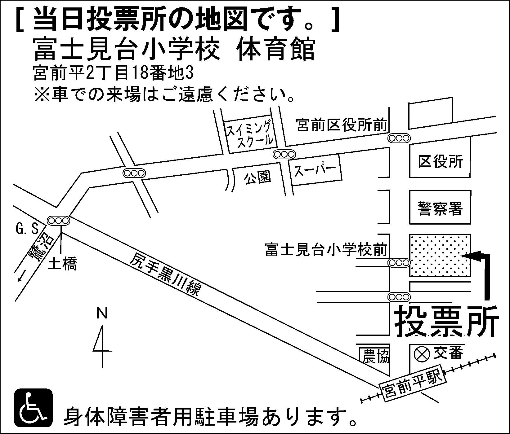 富士見台小学校 体育館