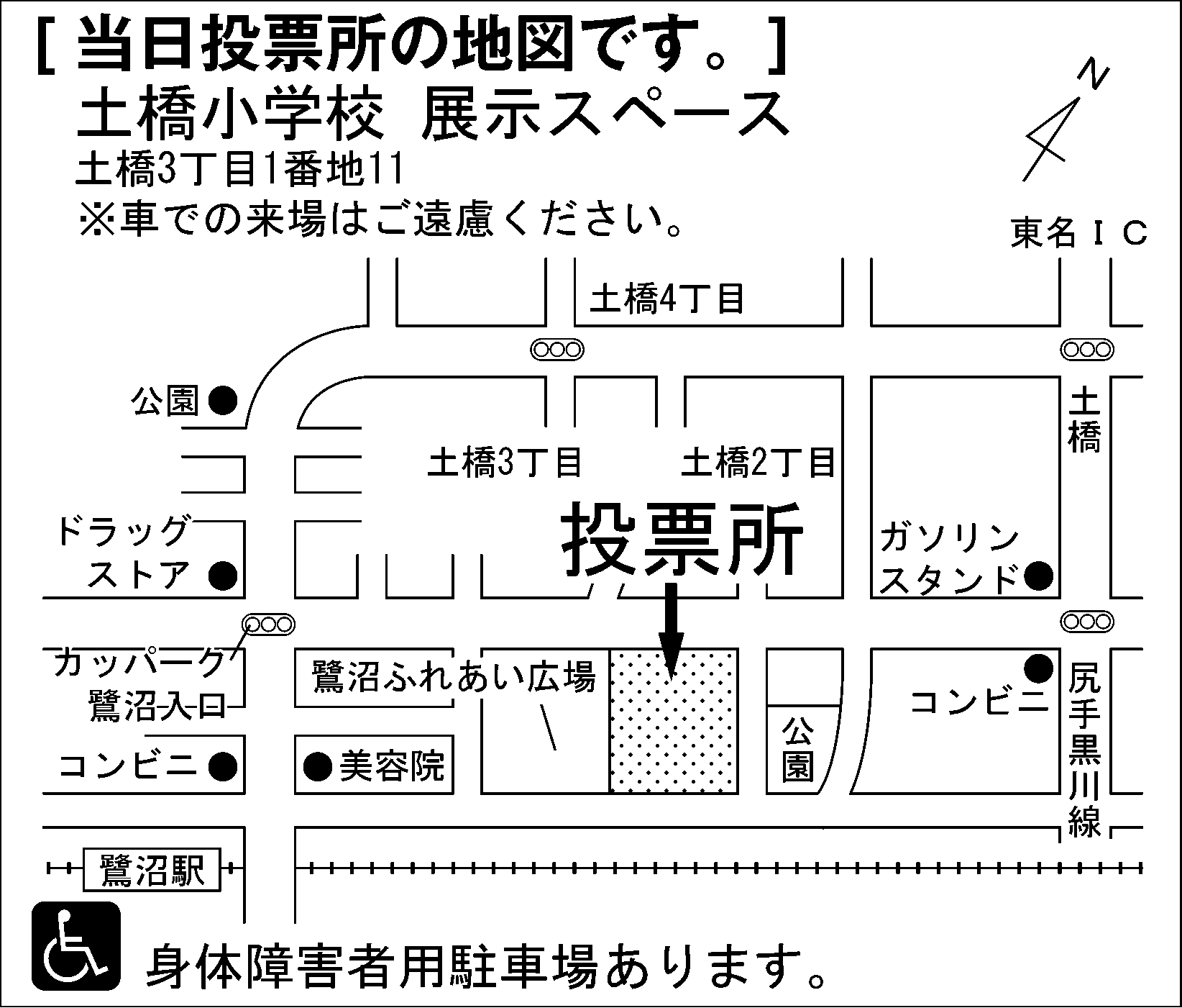 土橋小学校　展示スペース