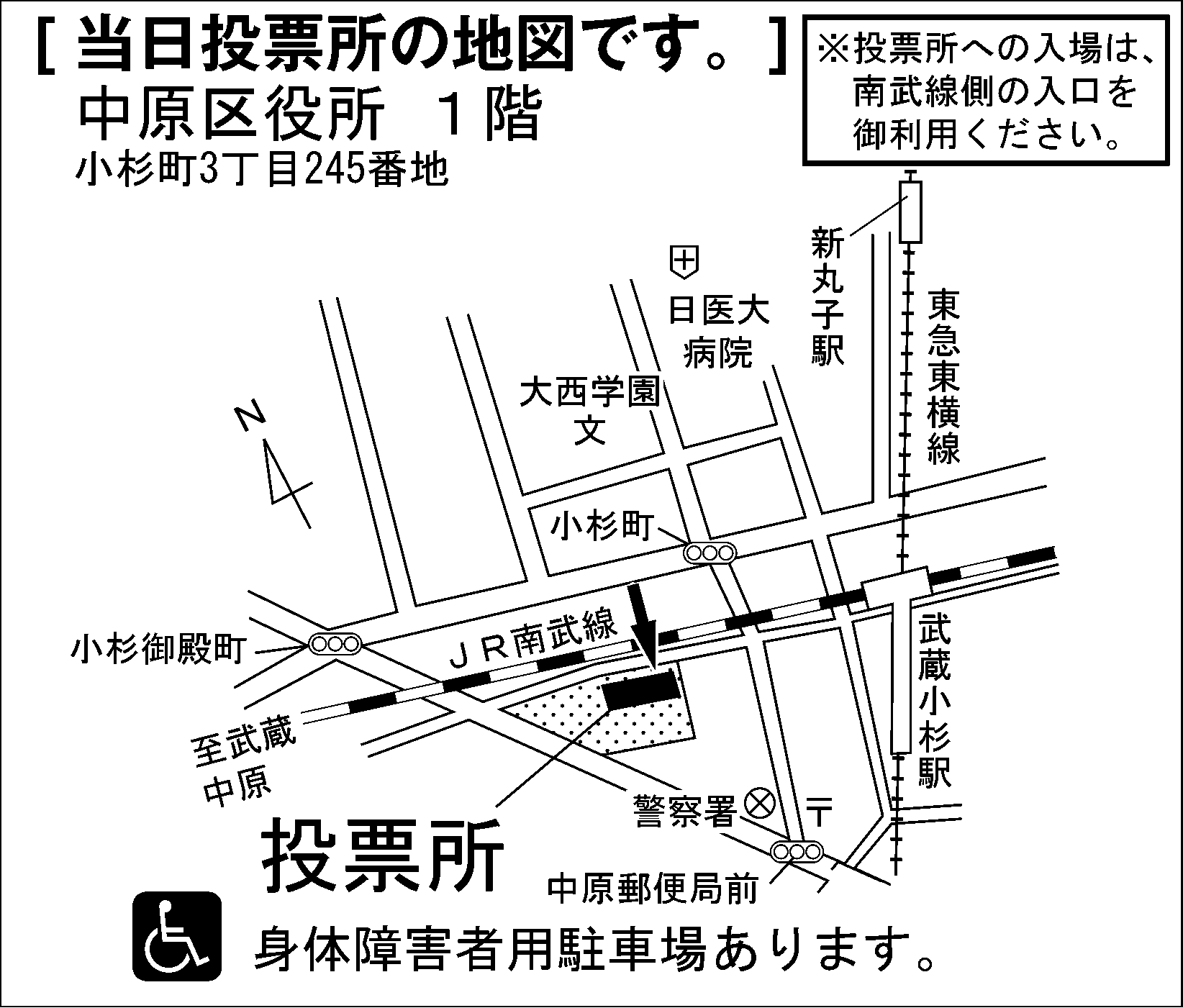 中原区役所　１階　※投票所への入場は、南武線側の入口を御利用ください。