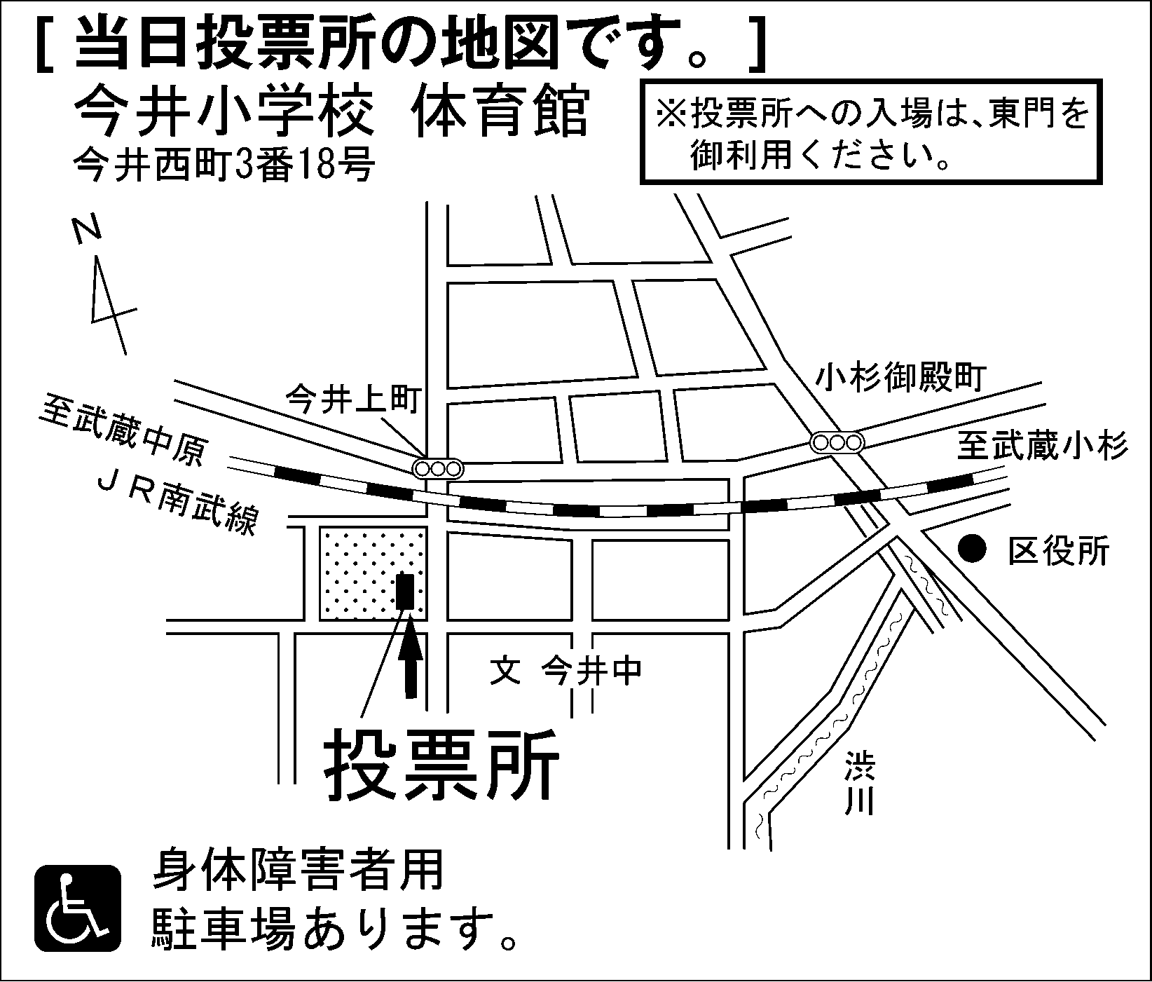今井小学校　体育館　※投票所への入場は、東門を御利用ください。