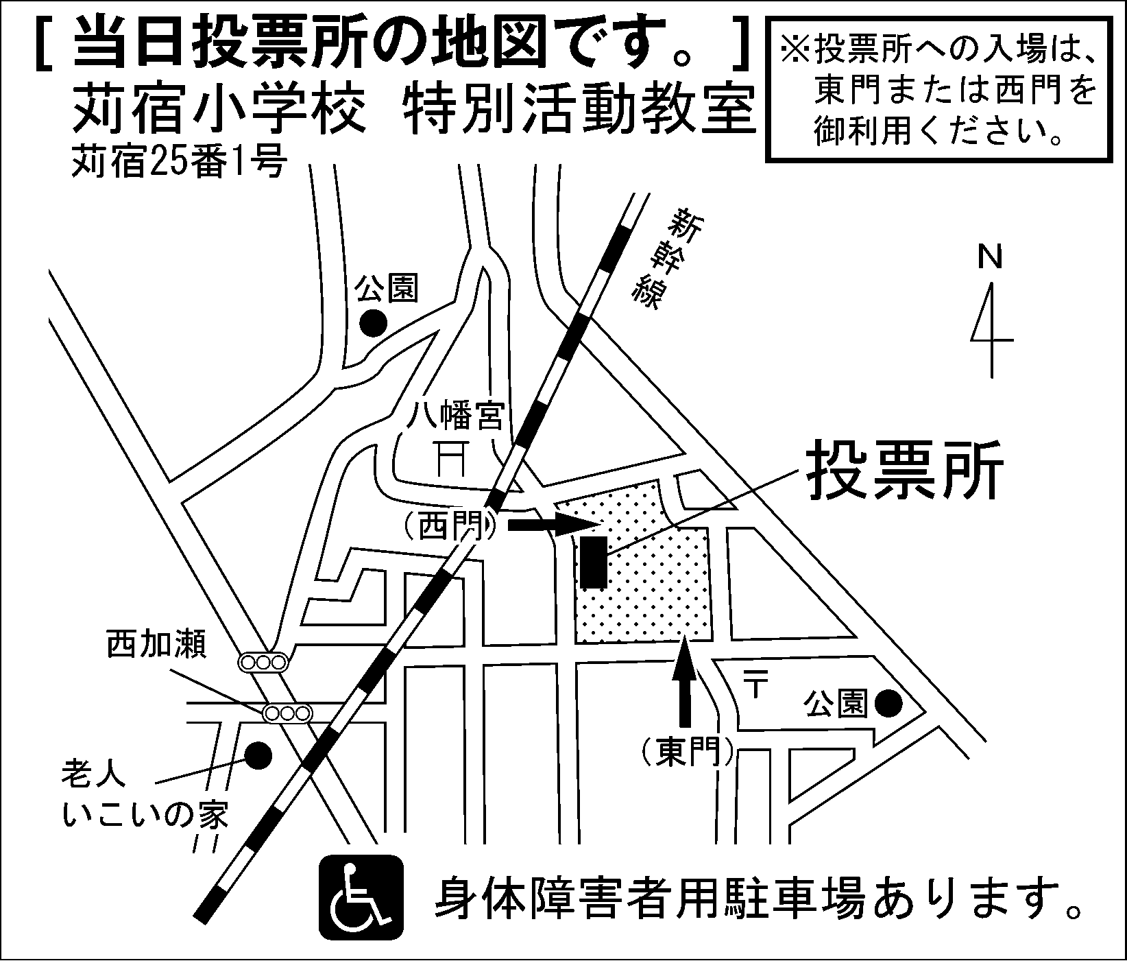 苅宿小学校　特別活動教室　※投票所への入場は、東門または西門を御利用ください。