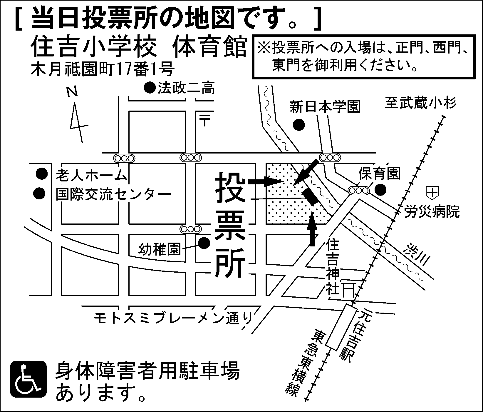 住吉小学校　体育館　※投票所への入場は、正門、西門、東門を御利用ください。
