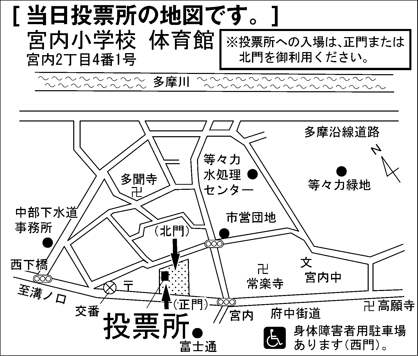 宮内小学校　体育館　※投票所への入場は、正門または北門を御利用ください。