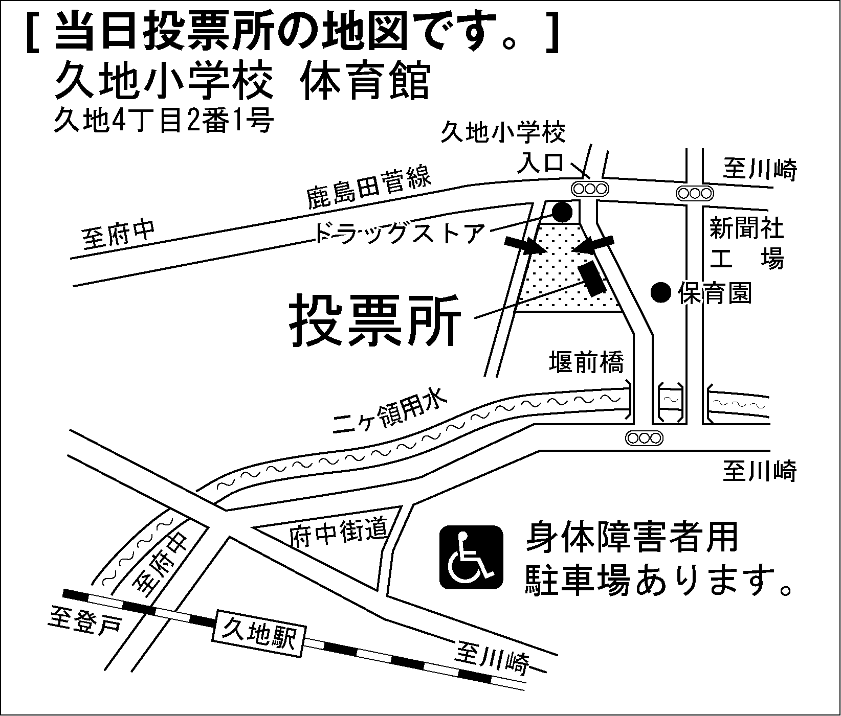 久地小学校　体育館